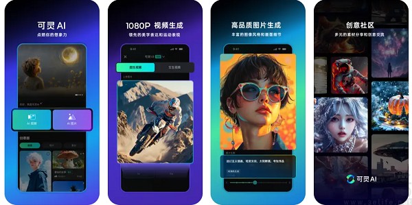 快手可灵ai独立app上架app store，可生成10秒视频